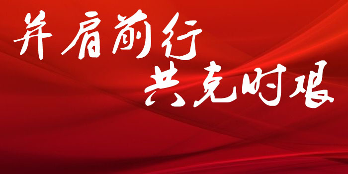 華普拓電氣別樣復工：2020年2月12日開始線上辦公