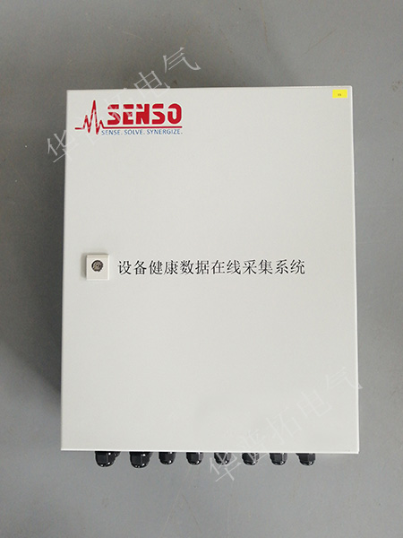 設(shè)備健康數(shù)據(jù)在線采集系統(tǒng)電控箱 設(shè)備健康數(shù)據(jù)在線采集系統(tǒng)電控箱