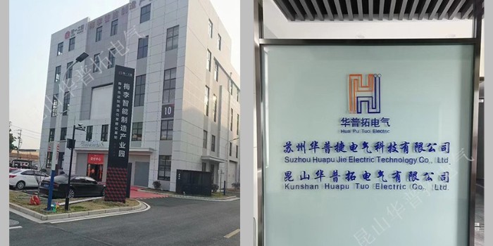 帶你走進(jìn)：華普拓電氣常熟生產(chǎn)基地——自購3000㎡廠房